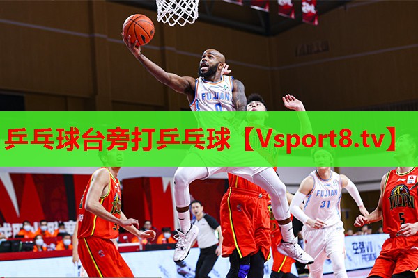 乒乓球台旁打乒乓球